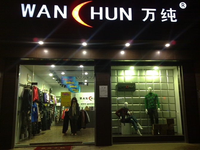 龙湖万纯诚聘导购