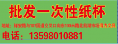 批发一次性纸杯