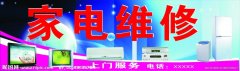 龙湖镇家电制冷维修中心