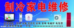 龙湖镇家电制冷维修中心