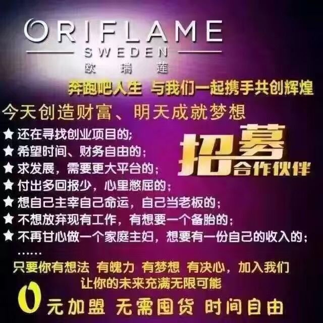 招募合作伙伴,让你免费当老板 招募合作伙伴,让你免费当老板