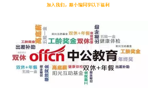 中公教育招聘客服专员 中公教育招聘客服专员