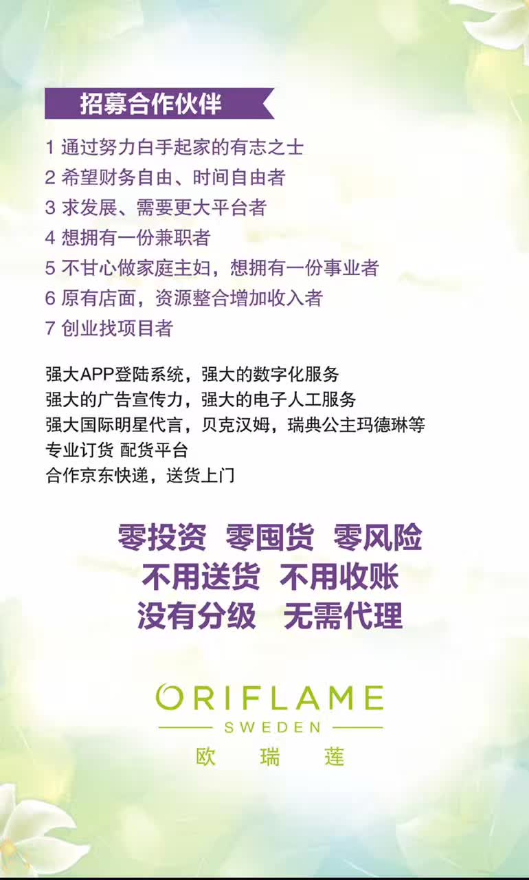 招募合作伙伴,让你免费当老板 招募合作伙伴,让你免费当老板