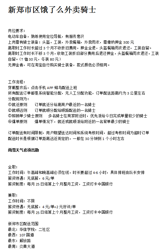 龙湖招聘送餐员8K起
