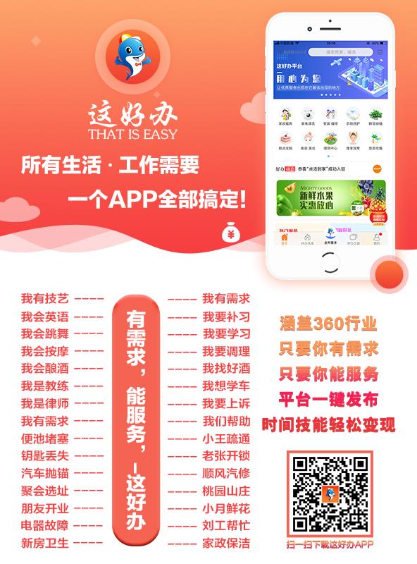 这好办生活类平台招聘业务推广专员 这好办生活类平台招聘业务推广专员