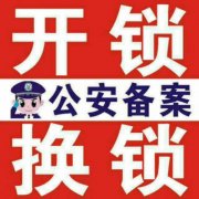 龙湖锦艺城开锁~梧桐郡开锁换锁