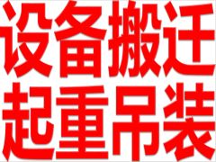 郑州全市专业吊装沙发红木高档家具石材及设备公司电话 郑州全市专业吊装沙发红木高档家具石材及设备公司电话